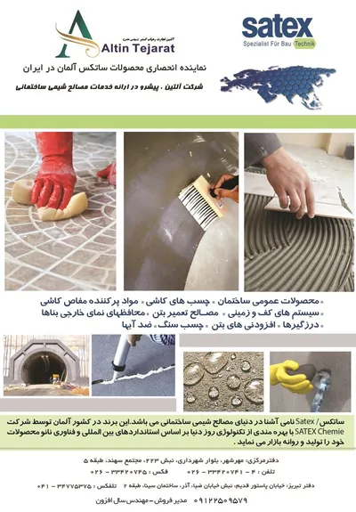 عکس چسب کاشی آگهی در شماره 286 3708