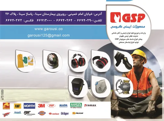 عکس لوازم ایمنی و آتش نشانی تصویر شماره 1 3712