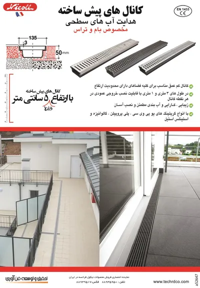 عکس کانالهای پیش ساخته هدایت آب های سطحی مخصوص بام و تراس تصویر شماره 1 3720