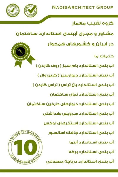 عکس آببندی ساختمان در تهران 37216