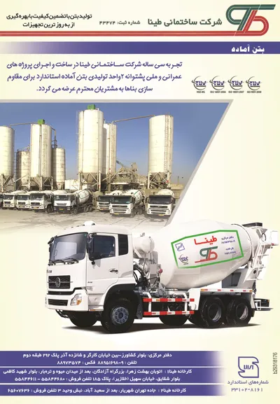 عکس بتن آماده تصویر شماره 1 3846