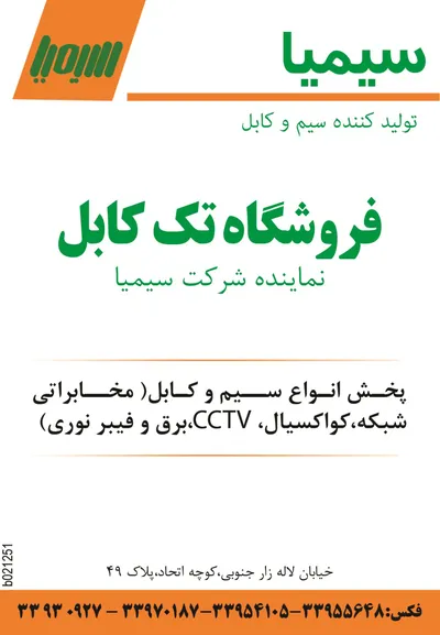 عکس تولید کننده سیم و کابل تصویر شماره 1 3852