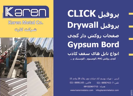 عکس تولید کننده صفحات روکش دار گچی تصویر شماره 1 3854