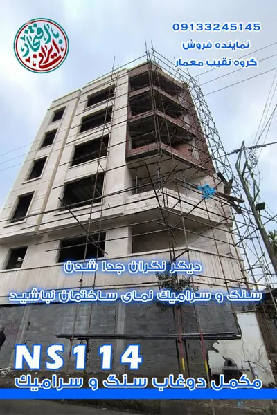 عکس آببندی استاندارد ساختمان در نوشهر 38542