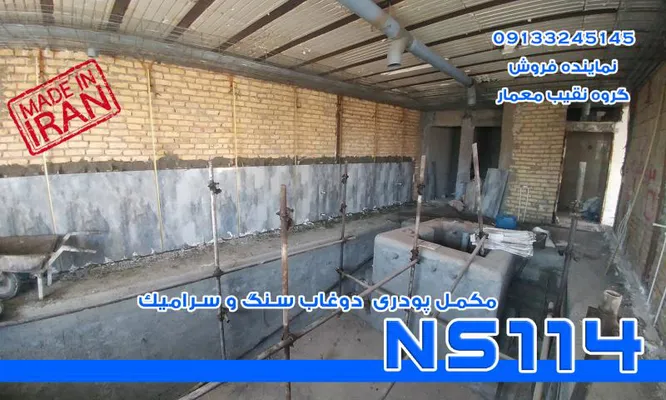 عکس اببندی ساختمان در مازندران 38568