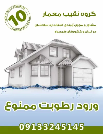 عکس مجری آببندی در ایزدشهر 38745