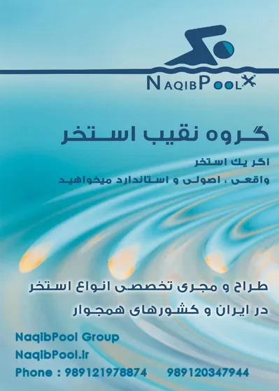 عکس مجری استخر در اصفهان 38918