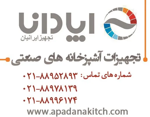 عکس  آشپزخانه صنعتی خطوط سلف سرویس و سردخانه آگهی در شماره 9654 3904