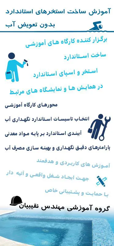 عکس آموزش ساخت استخر 39648