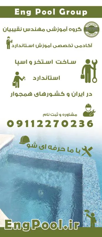 عکس آموزش ساخت استخر 39649