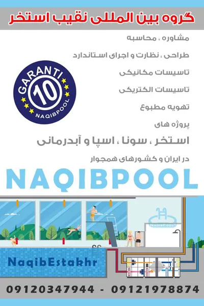 عکس ساخت استخر استاندراد در ونوش 39773