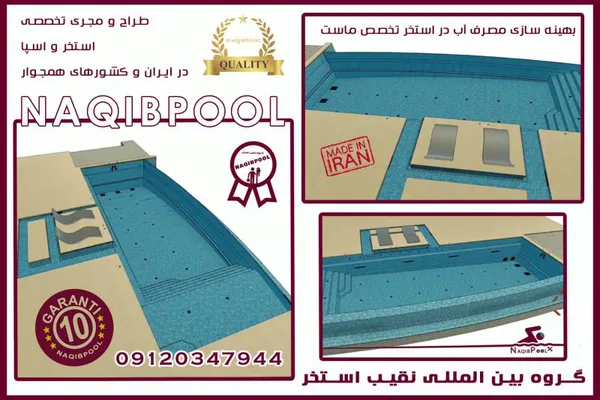 عکس ساخت استخر استاندراد در ونوش 39779