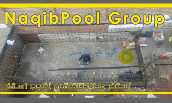 عکس ساخت استخر استاندارد قمصر 39796