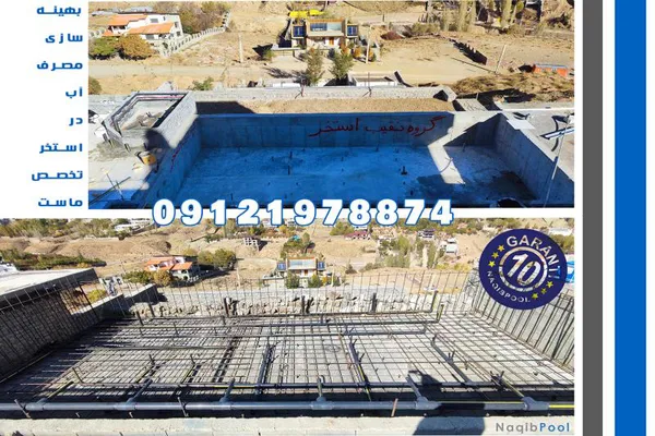عکس ساخت استخر استاندارد قمصر 39800