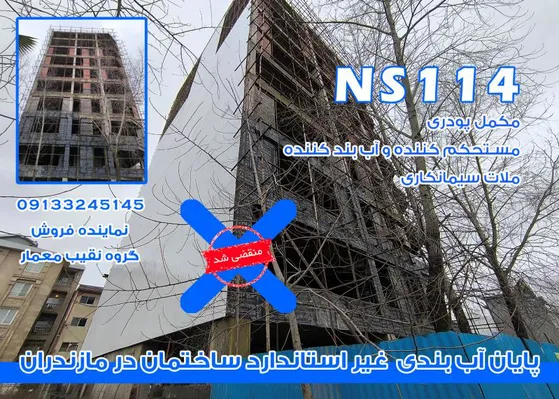 عکس مکمل پودری دوغاب سنگ NS114 40153
