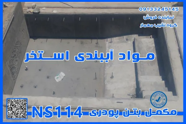 عکس مکمل پودری دوغاب سنگ NS114 40161