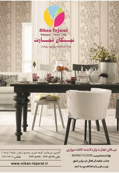 عکس واردات کاغذ دیواری,پارکت و کفپوش تصویر شماره 1 4052