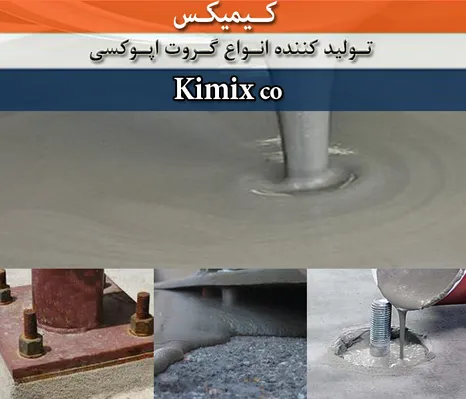 عکس گروت سیمانی 41833