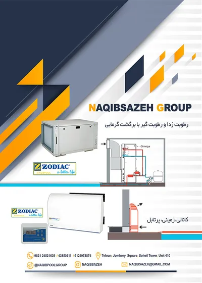 عکس رطوبت زدا ZODIAC            41918