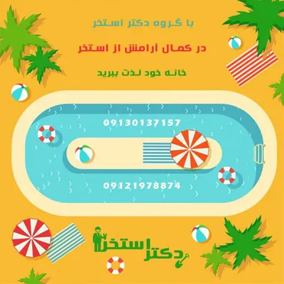 عکس علل کاهش آب در استخر و جکوزی 42603