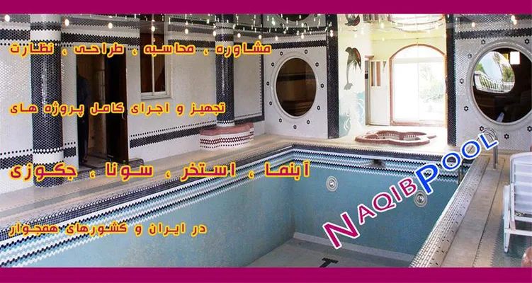 عکس طراحی استاندارد استخر تخصص ماست 42647