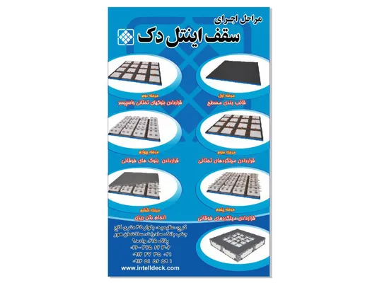 عکس intelldeck 42805