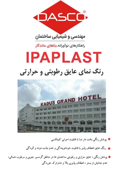 عکس رنگ نما رطوبتی و حرارتی 42996