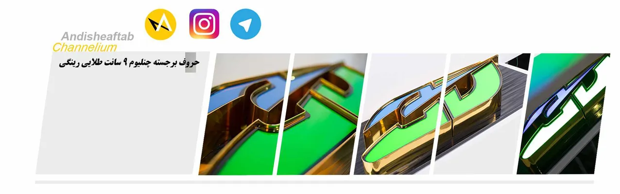 عکس تابلو چلنیوم اندیشه آفتاب تابلوساز چلنیوم 43109