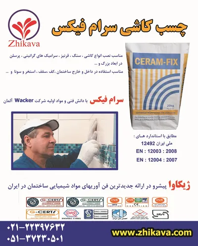 عکس چسب کاشی  43235