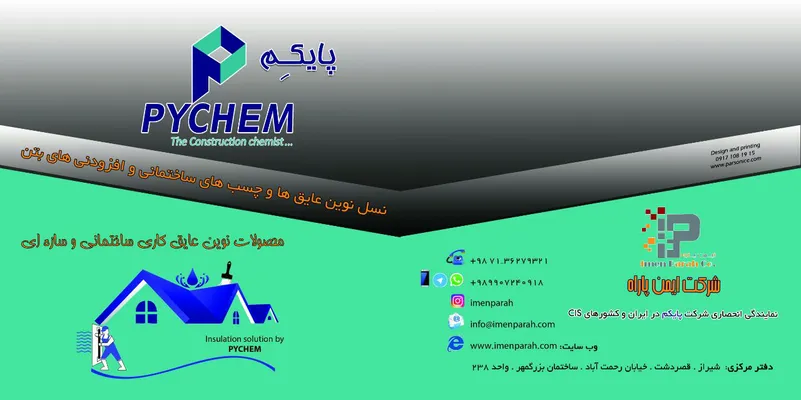 عکس چسب کاشی - سرامیک - سنگ ( ضد آب ) پلیمری محصول پایکم 43332