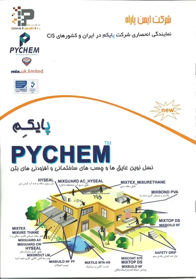 عکس چسب بتن پایکم ( لاتکسی ) و پودر نفوذ گر کریستالی و ضد آب کننده بتن  43345