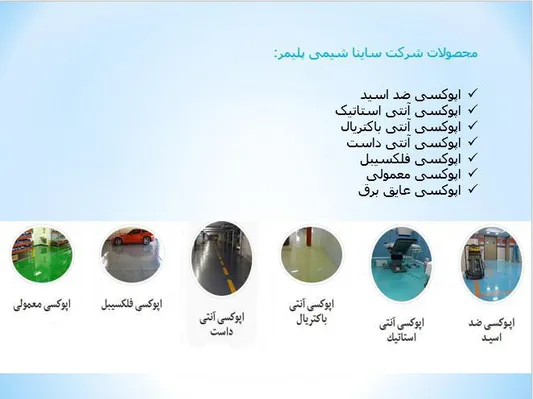 عکس ضد اسید-آنتی داست-آنتی باکتریال-عایق برق-دی الکتریک-آنتی استاتیک 43362