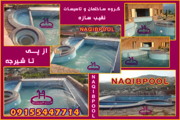 عکس مجری استخر در اصفهان 43768