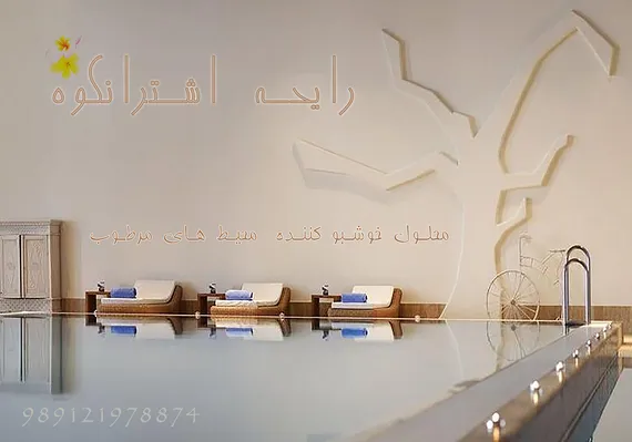 عکس رایحه اشترانکوه 43941