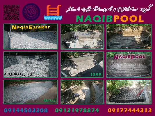 عکس گـروه نقیب اسـتخر 43994