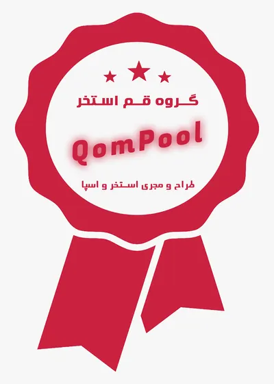 عکس مجری استخر در قم 44184