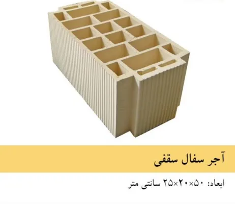 عکس آجر سفال سقفی 44239