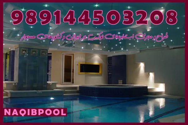 عکس ساخت استخر استاندارد در قم 44253