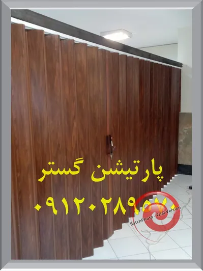 عکس درب آکاردئون پی وی سی  44257