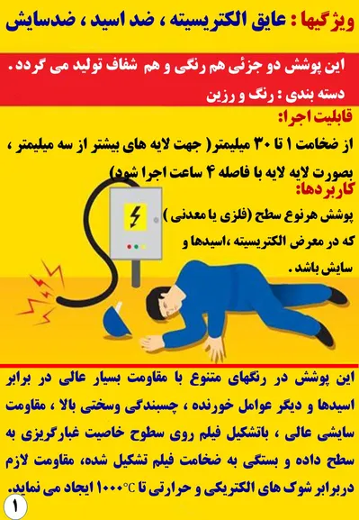 عکس رزین و چسب عایق برق الکتریکی ولتاژ بالا 44307