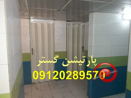عکس پارتیشن حمام  44351