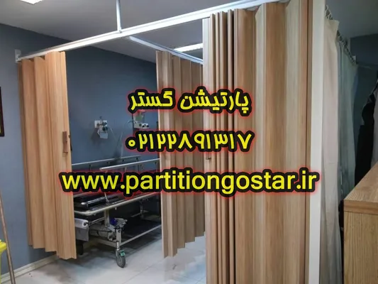 عکس پارتیشن آکاردئون پی وی سی  44485