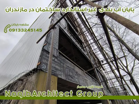 عکس اببندی نمای ساختمان در مازندران 44951