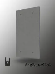 عکس بتن اکسپوز پانچ دار 45025