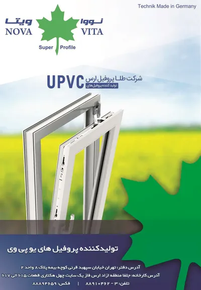 عکس شرکت طلا پروفیل ارس آگهی در شماره 323 4802