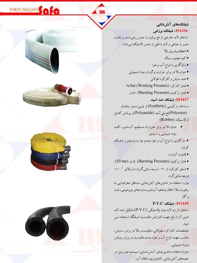 عکس شیلنگ ضد اسید آتش نشانی 5007