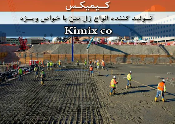 عکس پاورژل بتن 5065