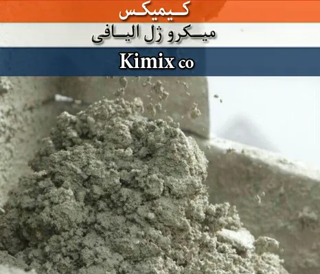 عکس ژل میکروسیلیس الیاف دار 5068