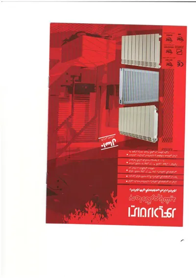 عکس ایران رادیاتور تصویر شماره 4 5300