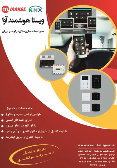 عکس کلید،پریز تاچ آگهی در شماره 325 5646